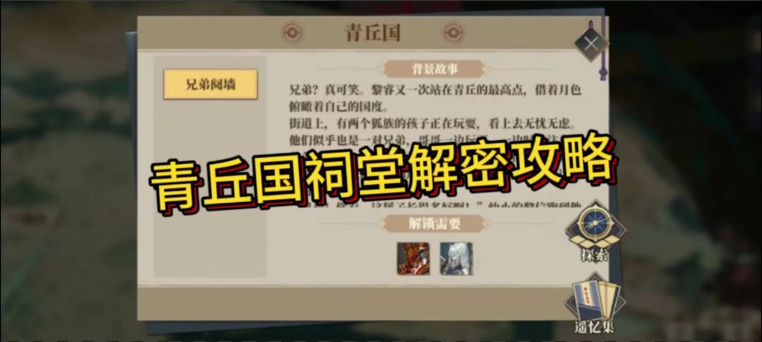 众生百态青丘国解密截图