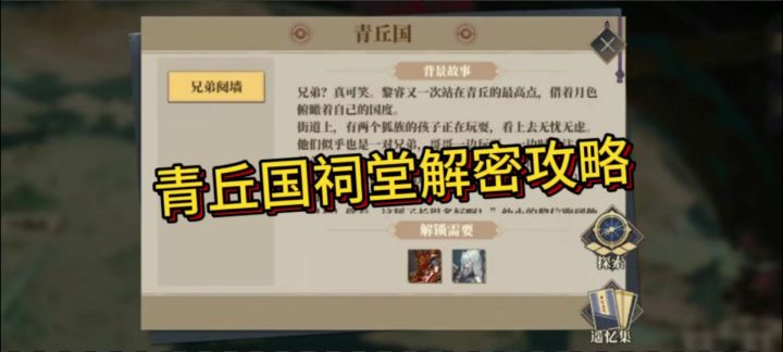 众生百态青丘国解密截图