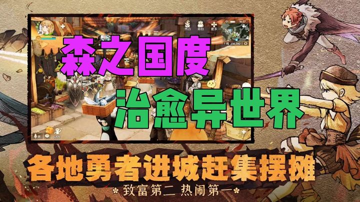 森之国度治愈异世界截图