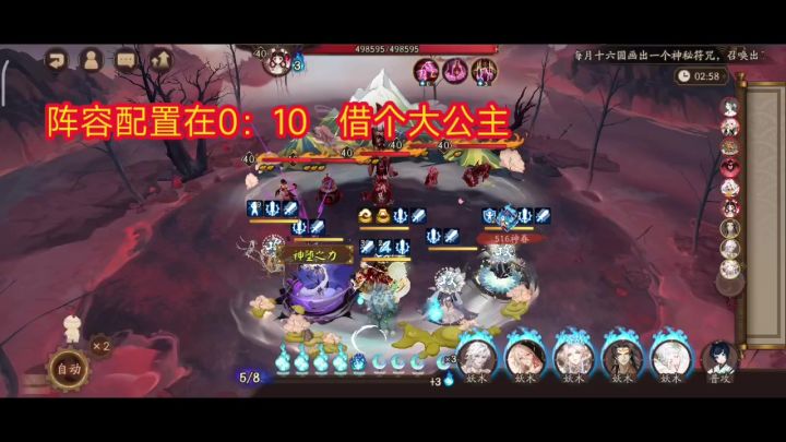 阴阳师平民11s爬塔 无天照 无须佐 借大公主截图