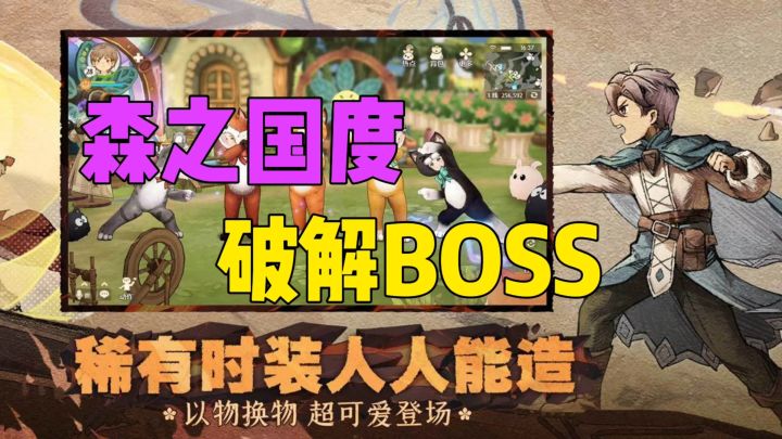 森之国度破解BOSS截图