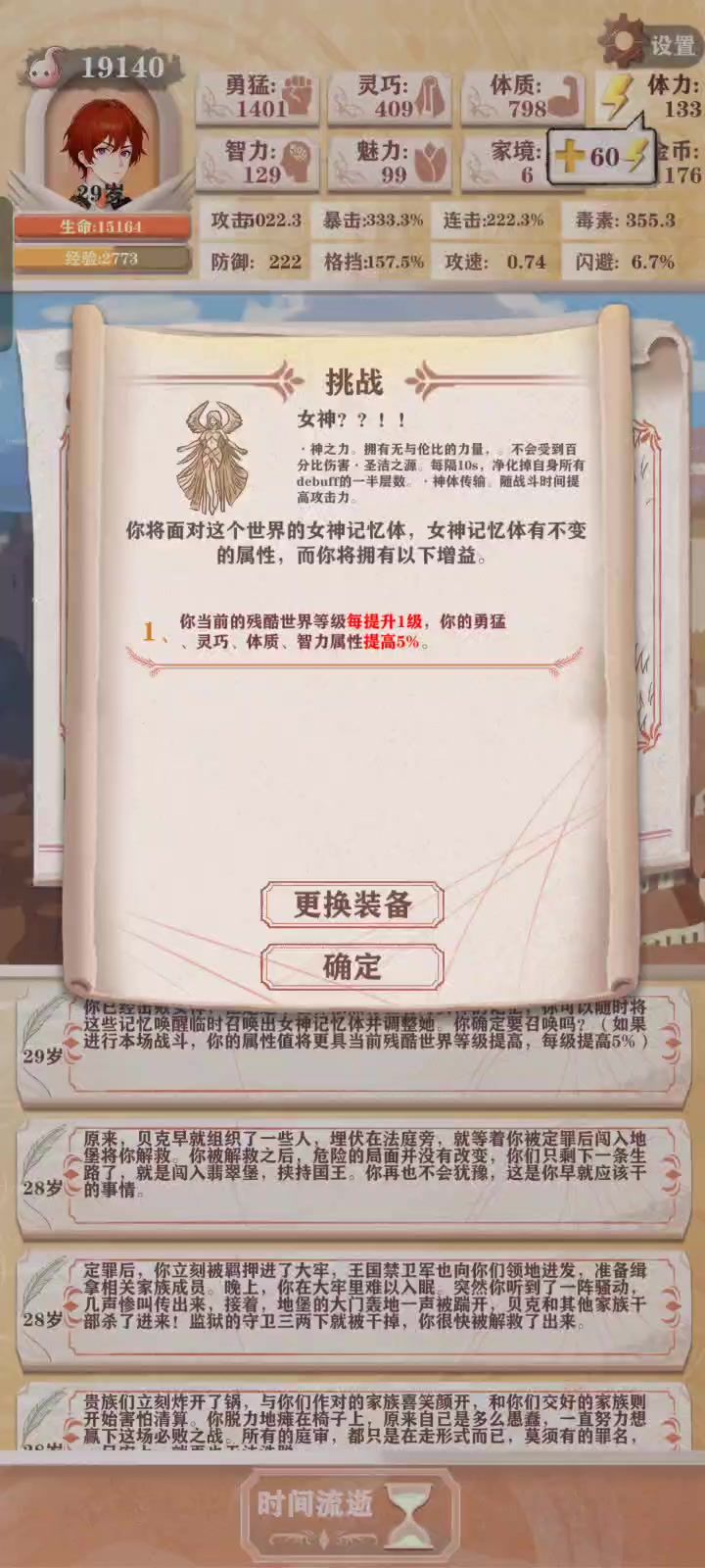 这个女神就是逊啦！比触手怪还好打截图