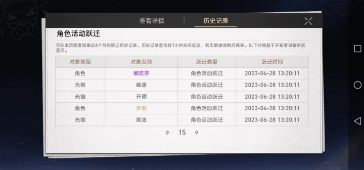 10抽出符玄，结束战斗截图