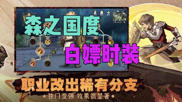 森之国度白嫖时装截图