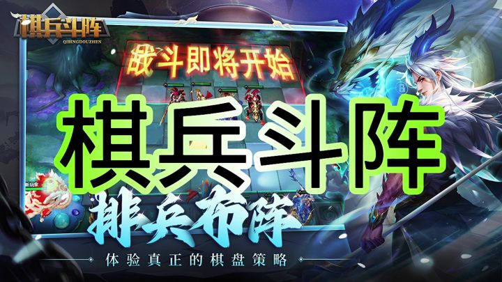 棋兵斗阵截图