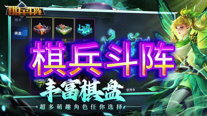 棋兵斗阵截图