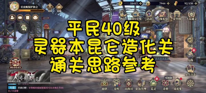 平民40级/昆仑造化/天狗单c/通关思路截图