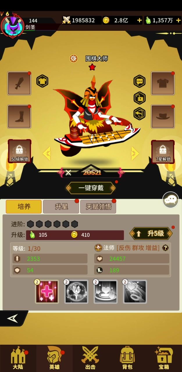 建议培养个围棋大师截图