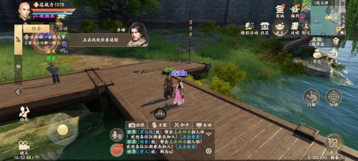 【新天龙八部】试玩,游戏实机玩法展示!截图