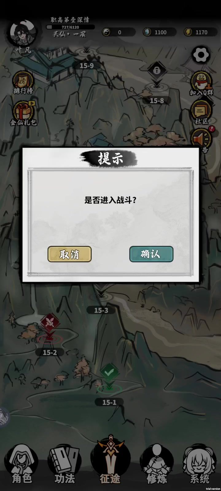 天仙逆战斩大罗金仙截图