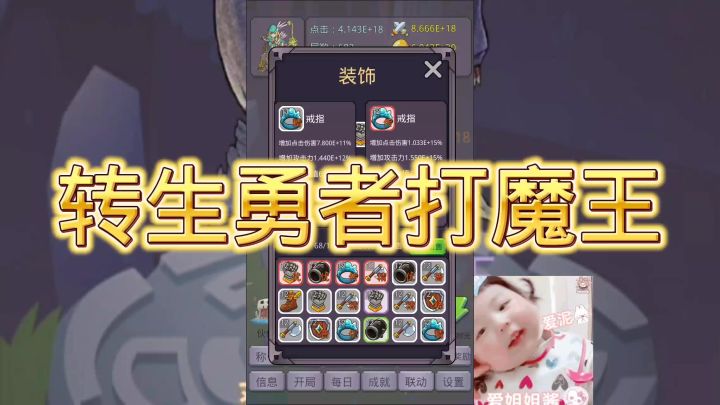 转生勇者打魔王截图