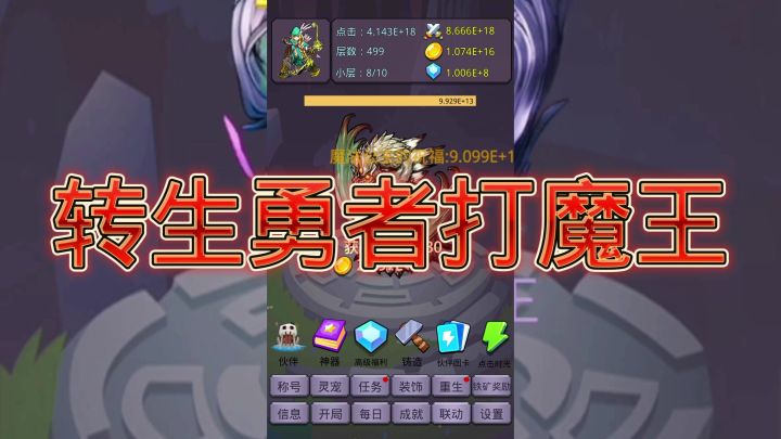 转生勇者打魔王截图