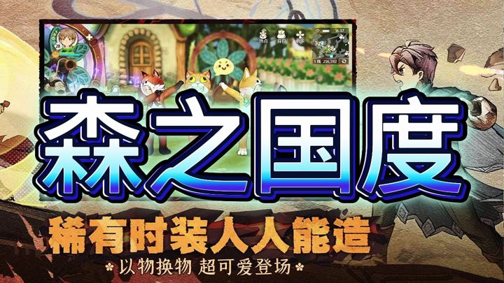 森之国度截图