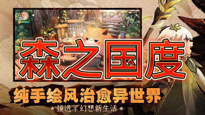 森之国度截图