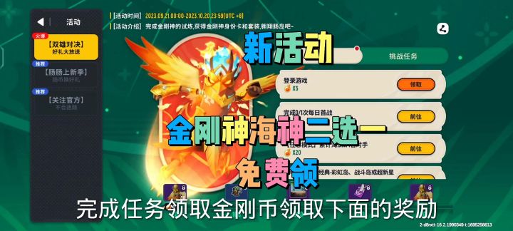香肠派对新活动，金刚神和海神二选一截图