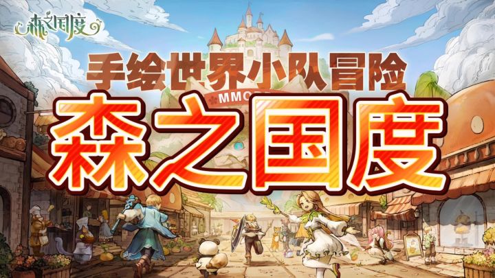 森之国度截图