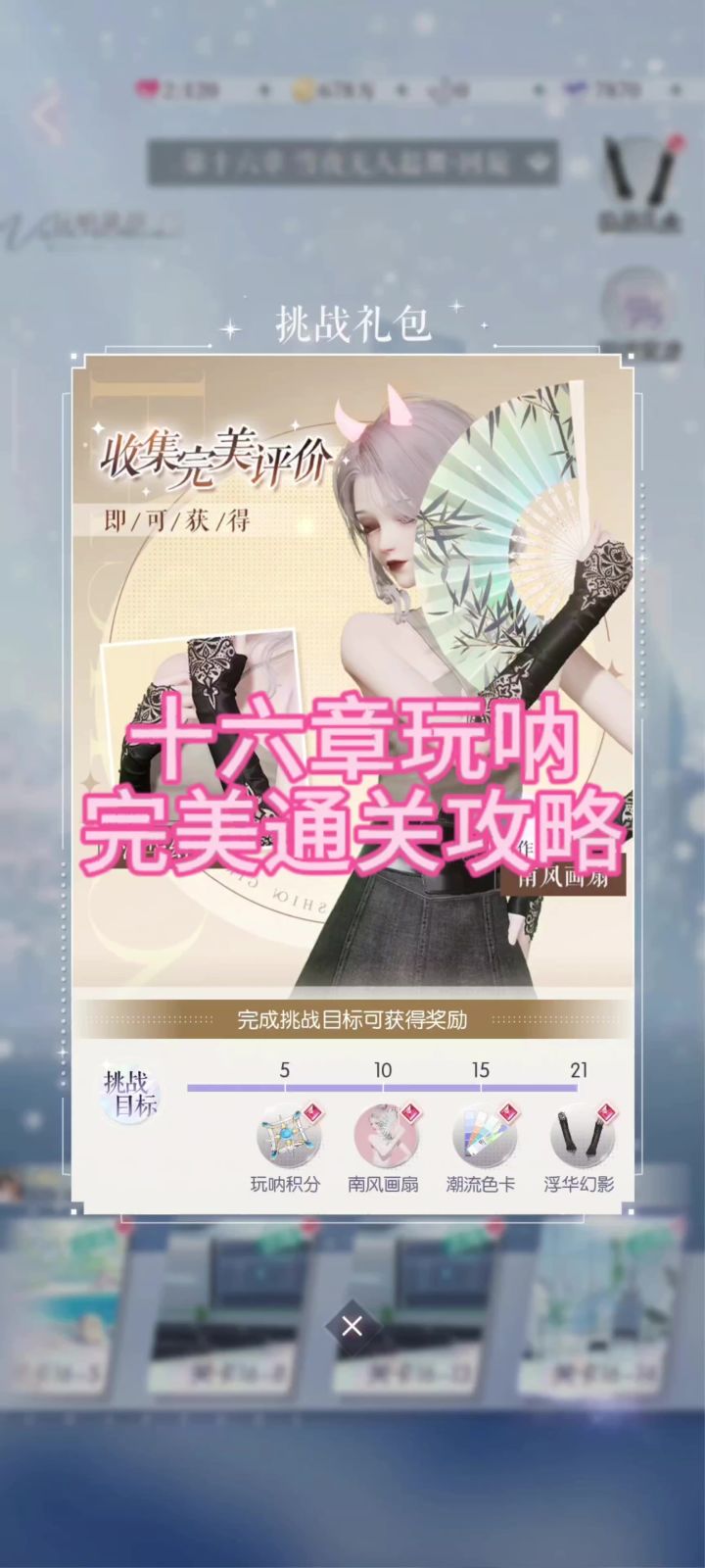 玩呐第十六章完美通关攻略截图