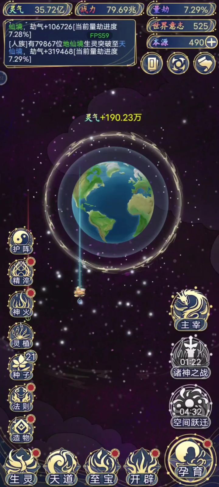 天道日常截图