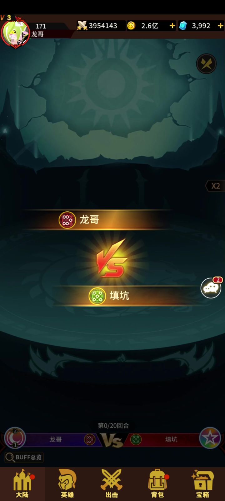 复活流对抗三保二截图