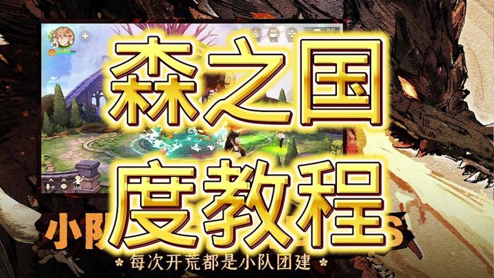 森之国度截图
