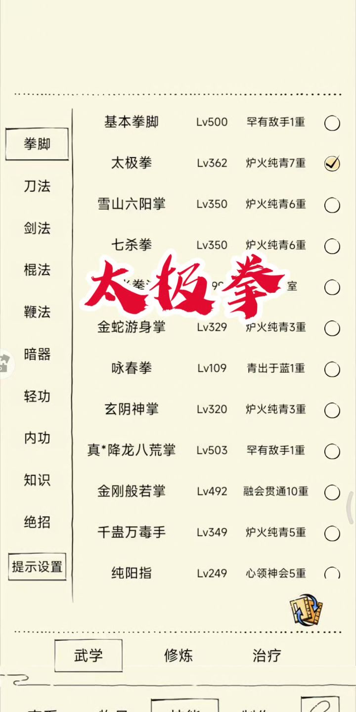 360级精通太极拳跨服切磋！10连胜截图