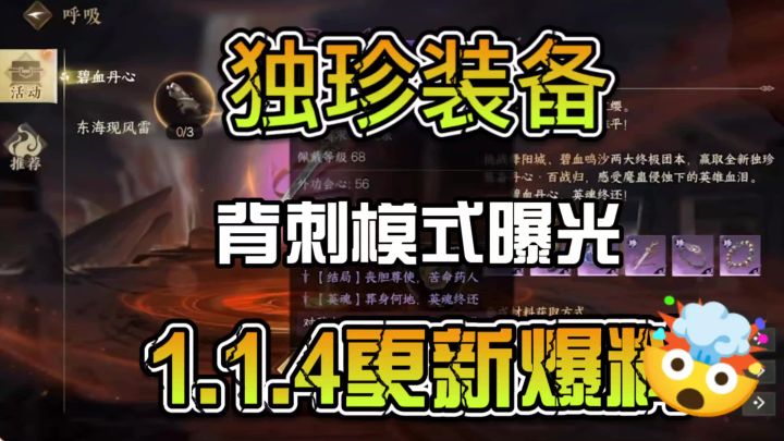 独珍装备背刺模式曝光,1.1.4更新爆料汇总截图