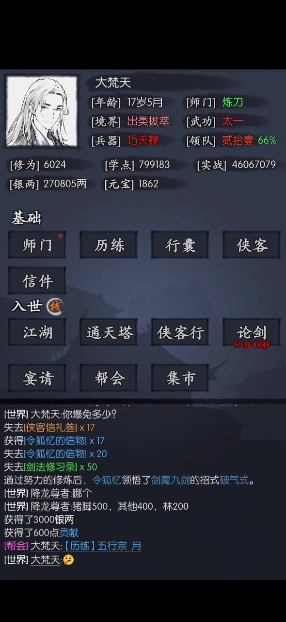 五行宗 月截图