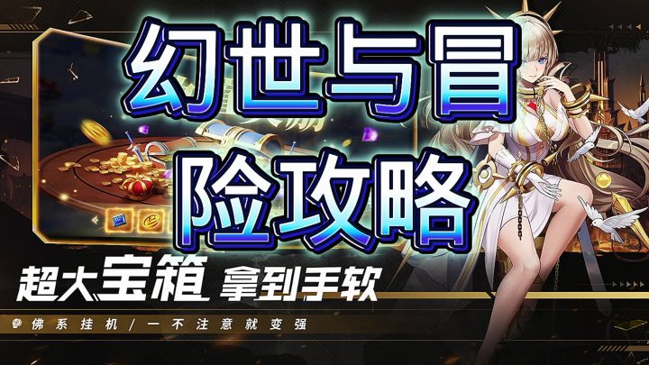 幻世与冒险截图