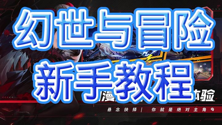 幻世与冒险截图