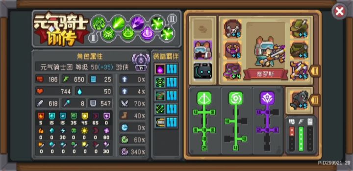 游侠，分裂箭，75层截图