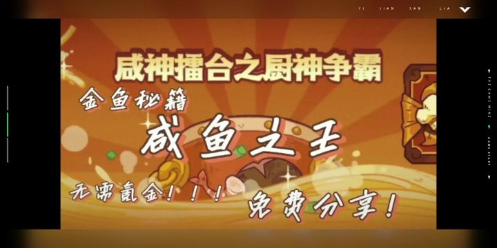 咸鱼之王中秋活动金鱼正确打开方式截图
