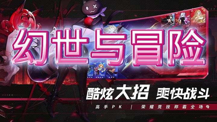 幻世与冒险截图