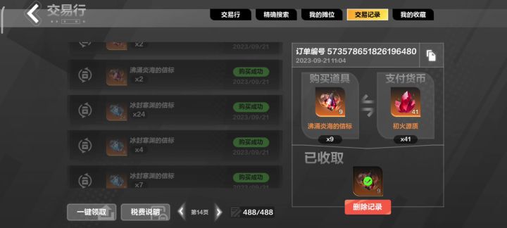 回收就回收凭什么把我买的票也删了截图
