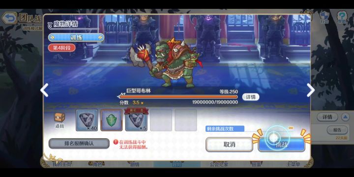 公主连结:打只哥布林~截图