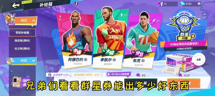梭哈群星汇集券能出几个球星截图