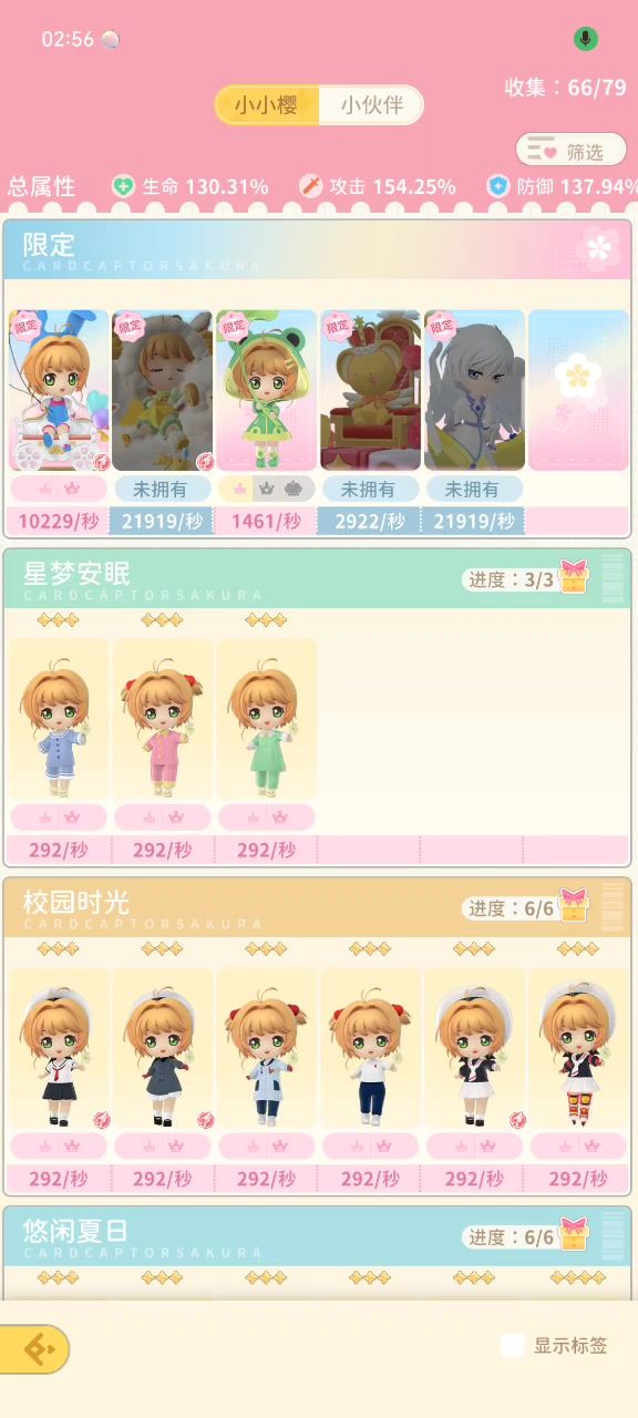 小樱真可爱截图