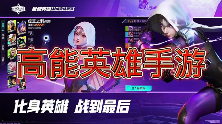 高能英雄截图