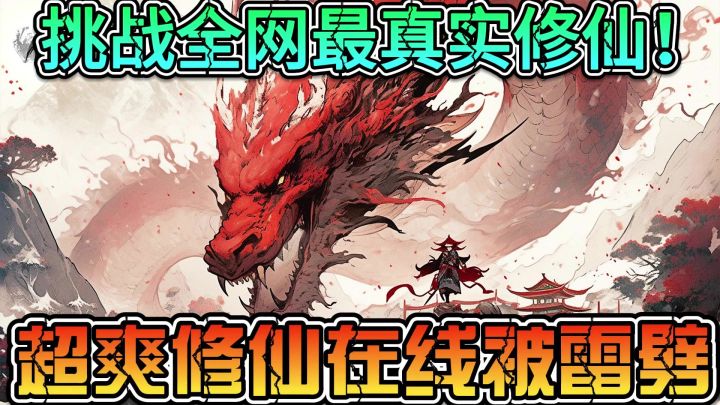 经过我不断尝试终于找到了活到200岁的方法……截图
