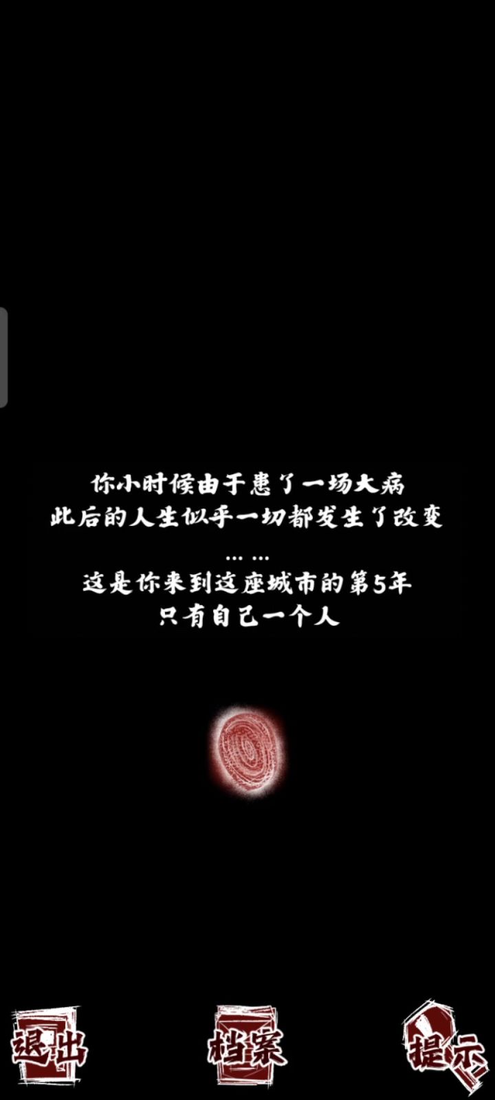 《哑》的攻略加普及截图