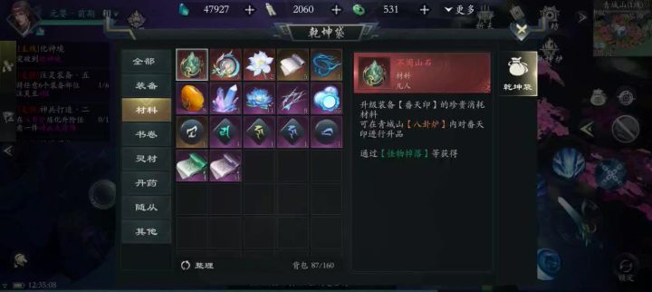 妖晶碎片的NPC地点截图