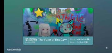 星相运轨The Fake Of The Endcat A评级