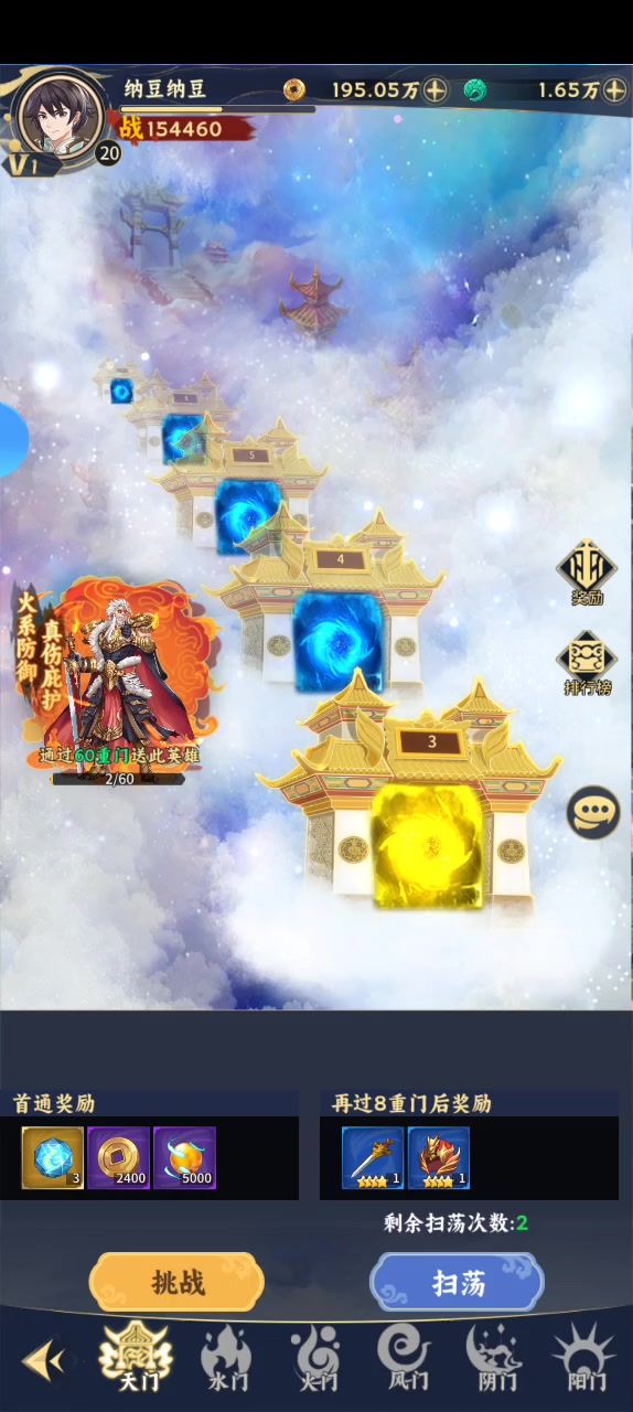 天门试炼对局视频截图