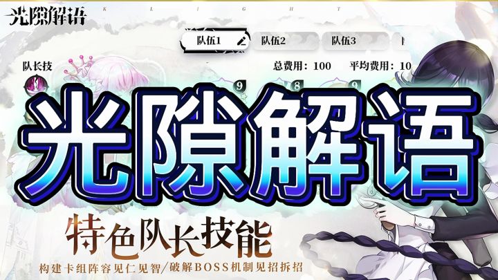 光隙解语截图