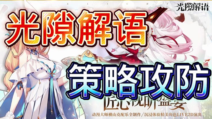 光隙解语截图