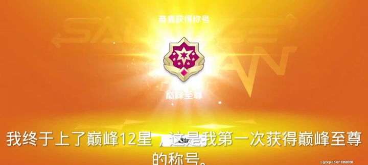 巅峰12星截图