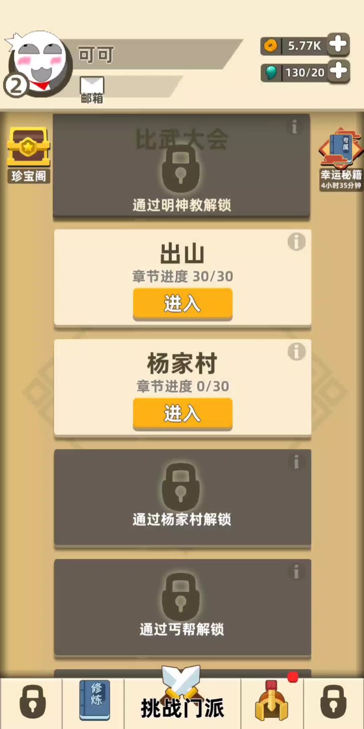 速通杨家村……截图