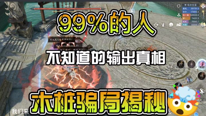 99%的人不知道的输出真相,揭秘神相木桩骗局截图