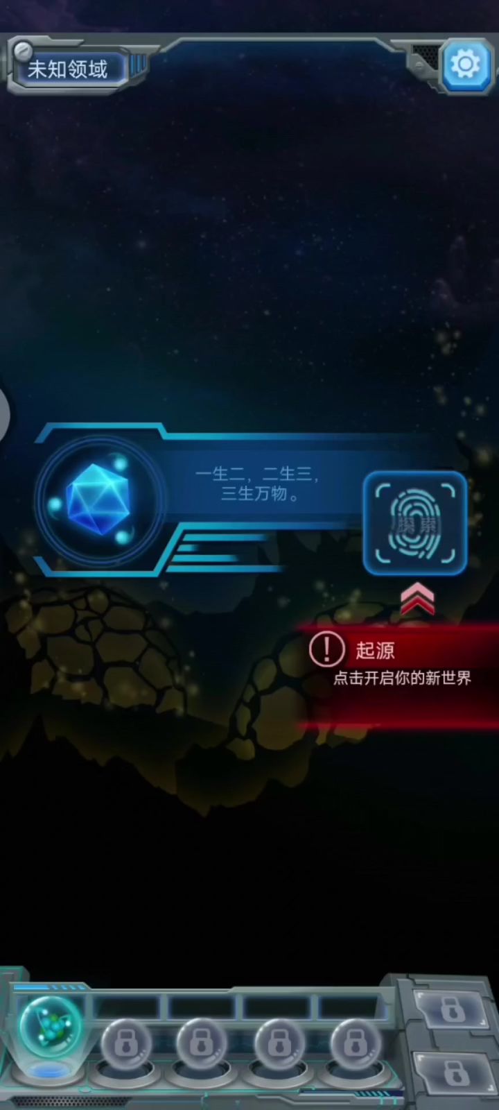 游戏试玩物种起源截图