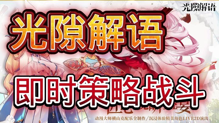 光隙解语截图