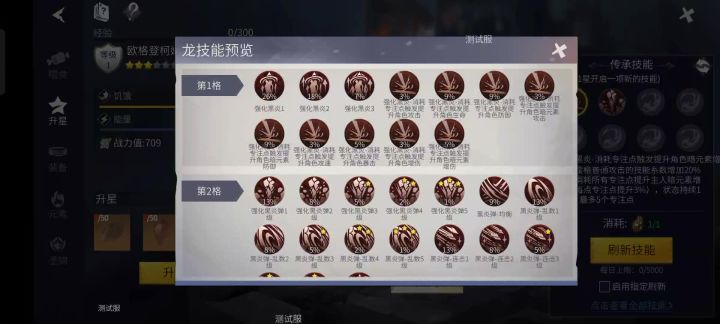 黑煌龙技能截图